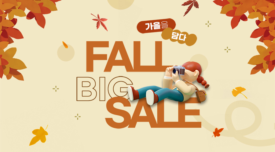 가을맞이 특가